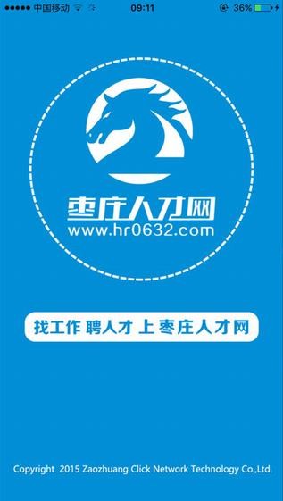 枣庄人才网app