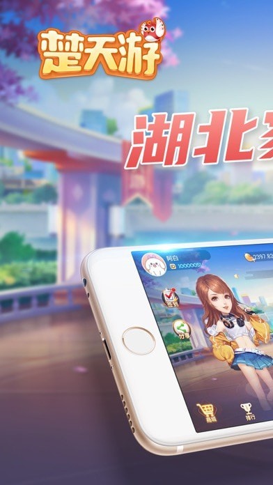 楚天游苹果版