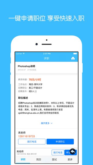 简聘下载