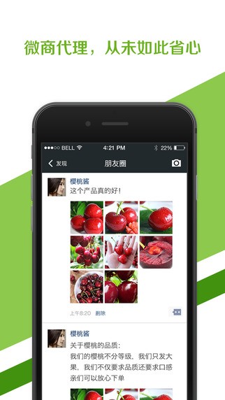 微商助手iOS版