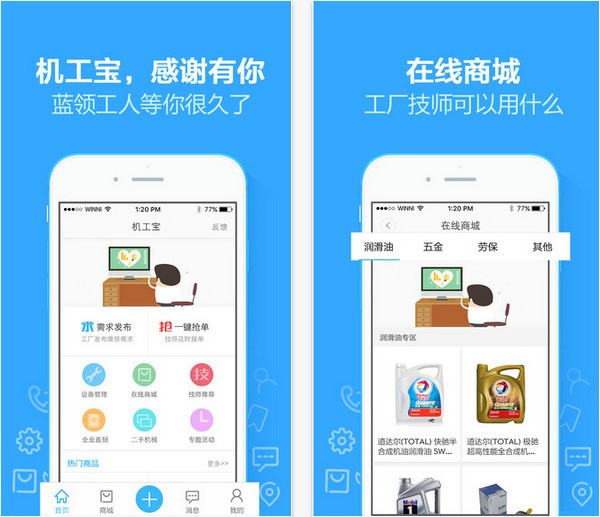 机工宝app