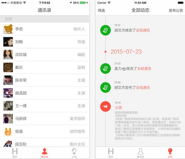 盒饭通告app
