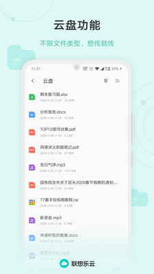 云服务(原乐同步)