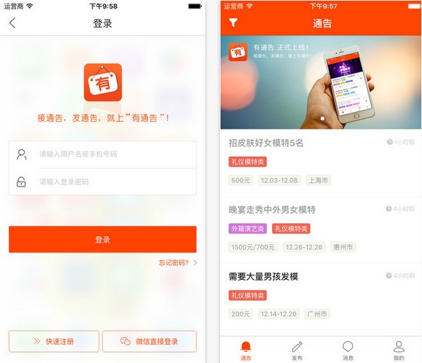 有通告app苹果版