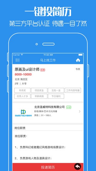 无忧招聘app