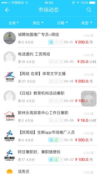 阿甘兼职企业版app 阿甘兼职企业版app