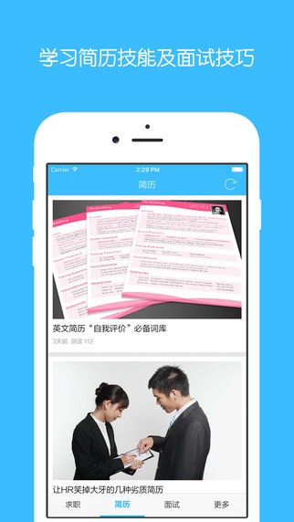 简聘app