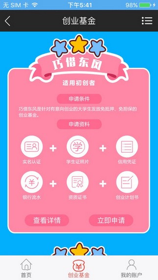 微校金服app