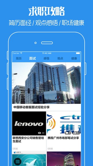 无忧招聘app