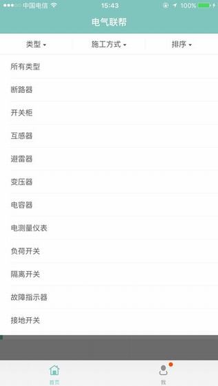 电气联帮app