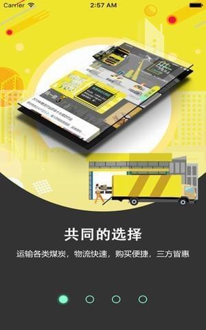 智煤物流app