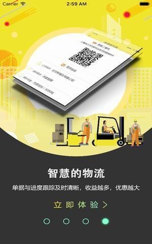 智煤物流app
