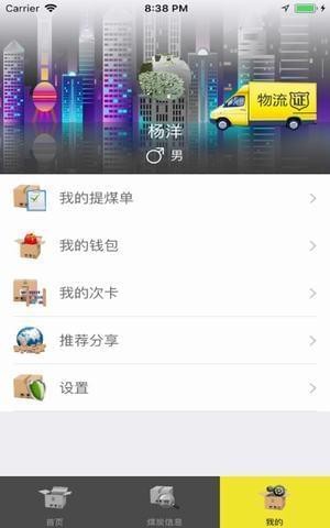 智煤物流app