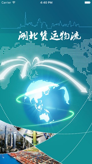 湖北货运物流app