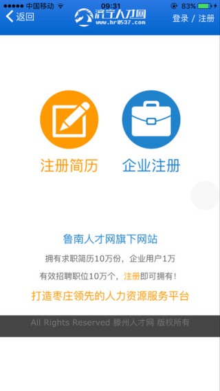 济宁人才网app