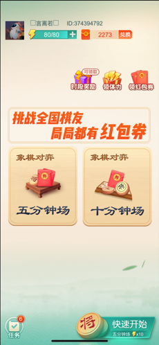 天天下象棋