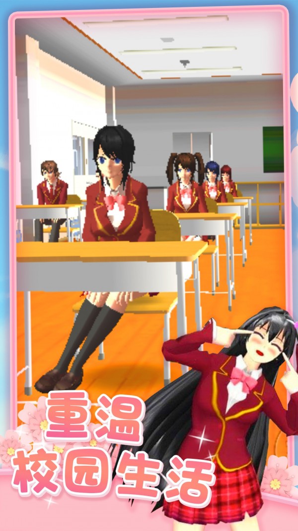 樱花校园恋爱人生 樱花校园恋爱人生