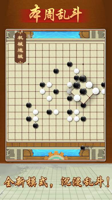 万宁五子棋iOS