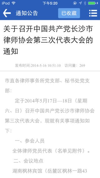 长沙律师app