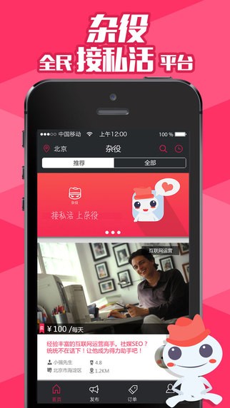 杂役app