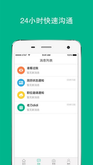 老刀人才app