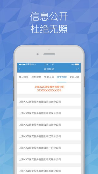 八保网iOS版