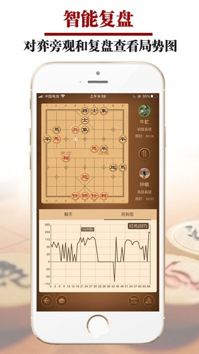 王者象棋ios版