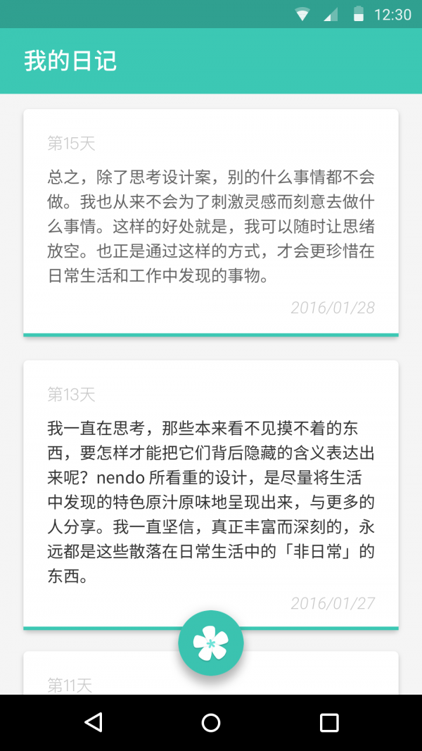 鲜花日记
