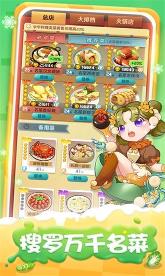 萌娘厨房2 萌娘厨房2