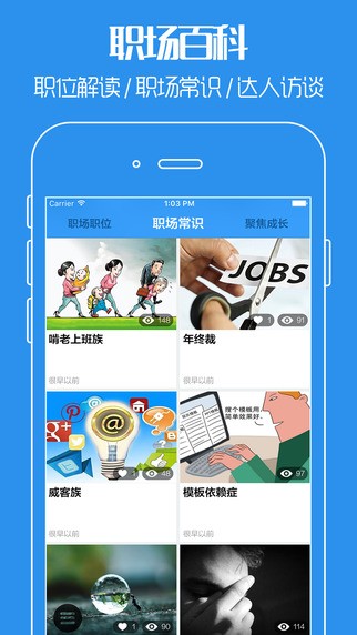 无忧招聘app