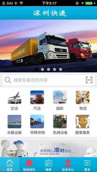 深圳快递app
