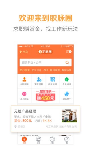 职脉圈app