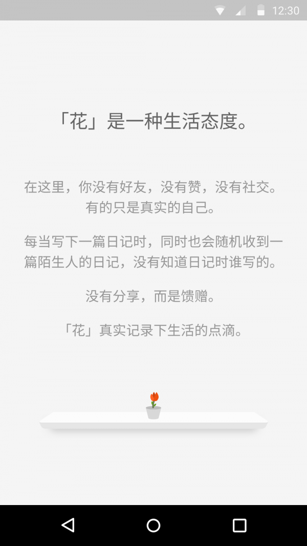鲜花日记