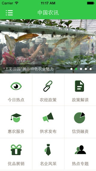 中国农讯app