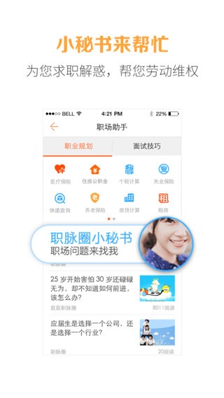 职脉圈app
