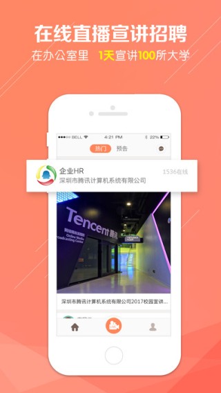 51面试app