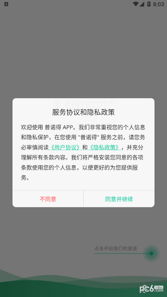 普诺得新能源