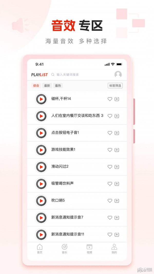 PlayList素材