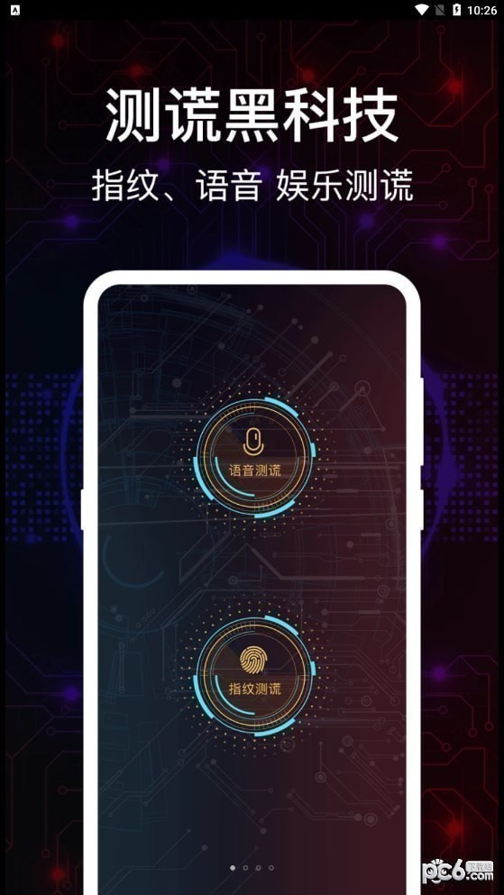 掌上真心话测试