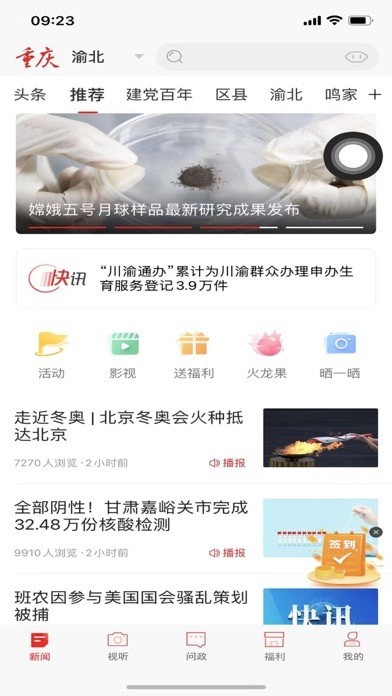 新重庆ios