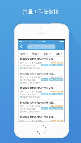 赶集工作通app