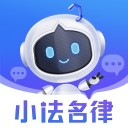 小法名律iOS