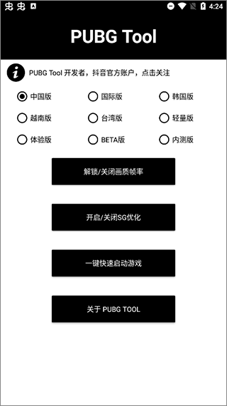 pubgtool画质144帧