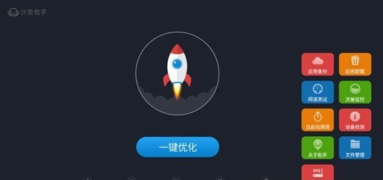 沙发助手 沙发助手