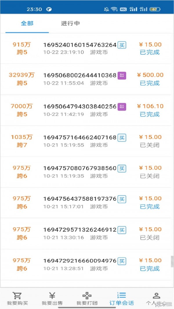 3S游戏交易平台