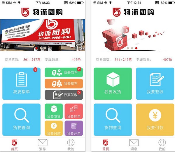 物流团购app