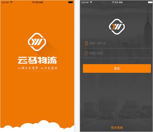 云马物流app