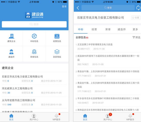 建设通app