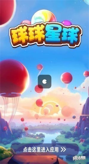 球球星球游戏红包版下载安装图片1