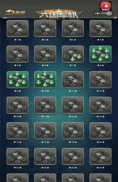 六国军棋